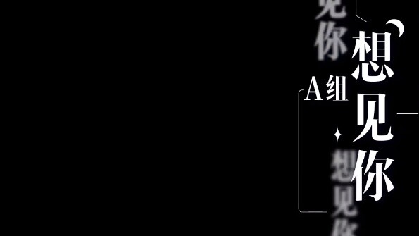 [When Jing becomes a boy band] "Want to see you" practice room group A used all the logic and tricks