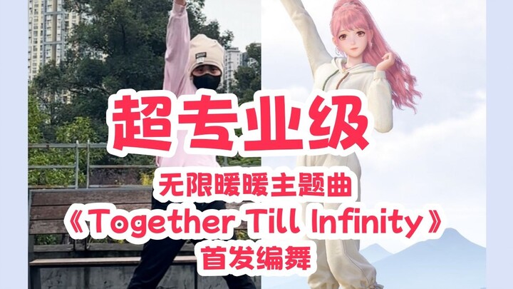 [Infinite Warmth] A must-play for tough guys! First dance on the internet! The chorus is easy to lea