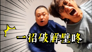 【拳皇·金广发】你被人壁咚如何破解？