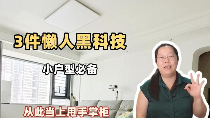 Wajib punya untuk orang malas! 3 peralatan rumah tangga pintar ini benar-benar membebaskan tangan An