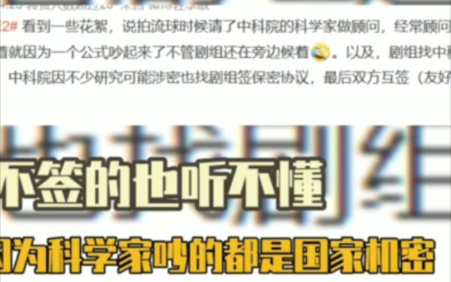 The production team of the movie "The Wandering Earth 2": We just love how knowledge passes through 