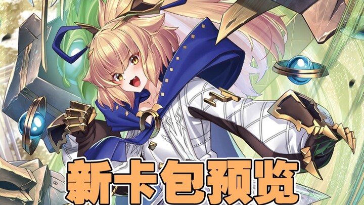 การเสริมกำลังสำหรับเด็คป้องกัน ไพ่แก้ทางสุดแรงของเผ่ามังกร! 【พรีวิว Shadowverse】