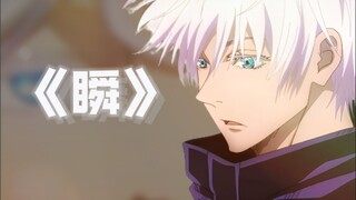 [AI Gojo Satoru] Shun | "I said I wanted to see the sea together, but now I'm waiting alone~"