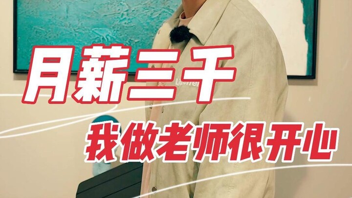 Lương tháng ba nghìn, tôi làm giáo viên mà vẫn rất vui...