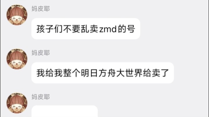 ใช่แล้ว เด็กๆ ฉันคือคนที่เคยขายเซิร์ฟเวอร์ The End ไปเกือบหมด แถมยังเผลอจะขายเกม Arknights ภาคโลกกว้