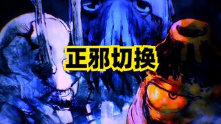 正邪切换 咒灵是主角？？咒术回战op