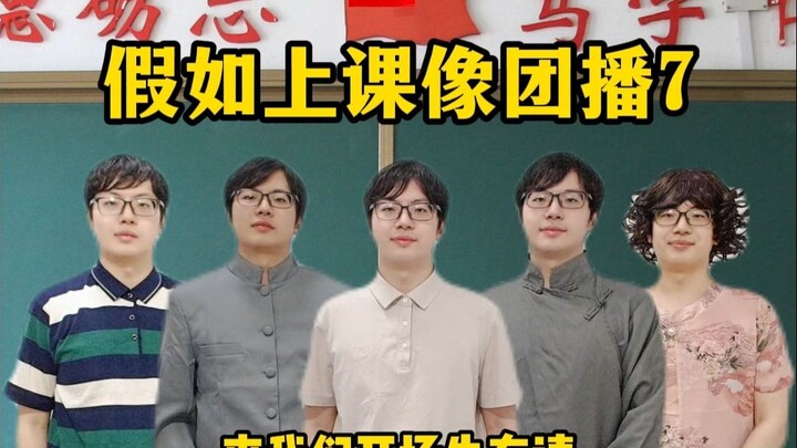 What If Class Was Like a Group Livestream 7?