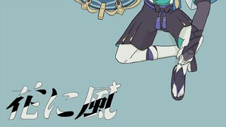 [Genshin Impact]Qingsanfangで花/に/风[Wanderer|Wanderer|White San]