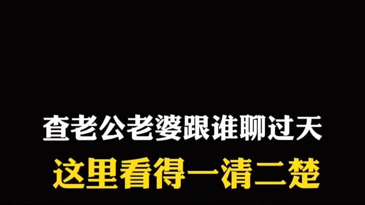 怎么无感查看别人微信好友列表通讯录-微信：6435148-手机号定位版