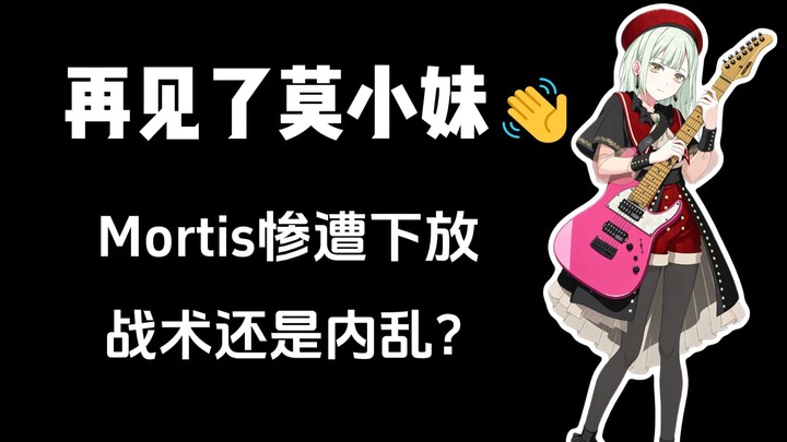 Bất ngờ! Mortis bị đẩy xuống đội dự bị!