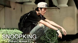 SNOOPKING - ฟ้าหลังฝน  (Audio)