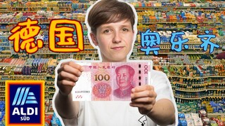 Apa yang bisa dibeli dengan 100 yuan RMB di supermarket termurah di Jerman?