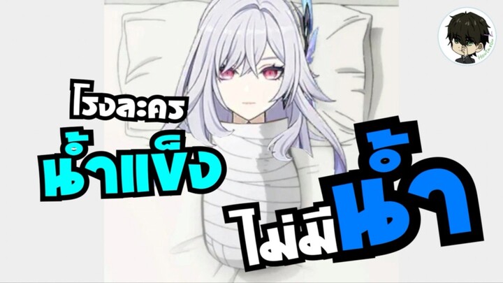 Genshin - วิธีผ่านโรงละคร 6.6 ได้เวลา Skirk Melt