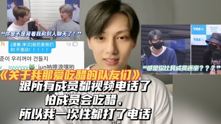 【เวินจวิ้นฮุย】เกี่ยวกับเพื่อนร่วมทีมขี้หึงของผม～หนุ่มน้อยติดหนึบก๊ากกก..