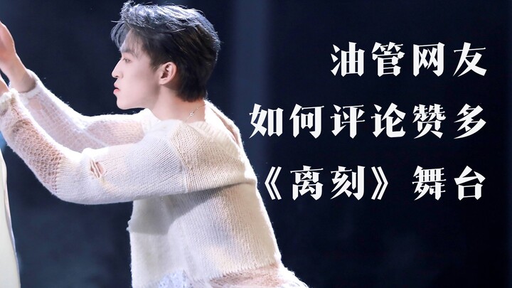 Zando's solo stage "Li Ke" from the final of Produce Camp—how do foreign netizens rate it?