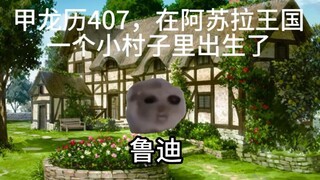用猫meme的方式看完无职转生第一季