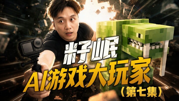 【ซื่อหมิน·นักเล่นเกม AI】ตอนที่ 7: ซื่อหมินเกิดใหม่ – นี่คือโลกแห่งความว่างเปล่า?!