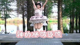 文艺复兴之神的随波逐流（一键换装版）