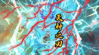 第73集|灭神之刃！