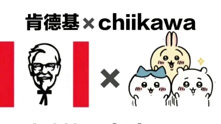 สุดยอดเลย KFC x chiikawa