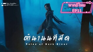 EP.11