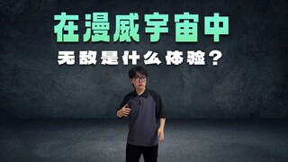 重生之我在漫威宇宙无敌