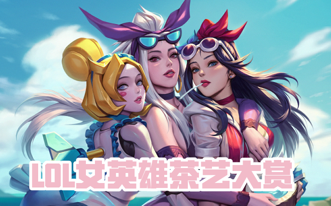 When LOL heroine says some green tea quotes🍵