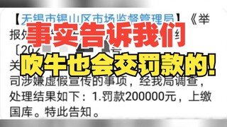 Even bragging can be fined! An inspiring female boss claimed to have made 150 million yuan in a day,
