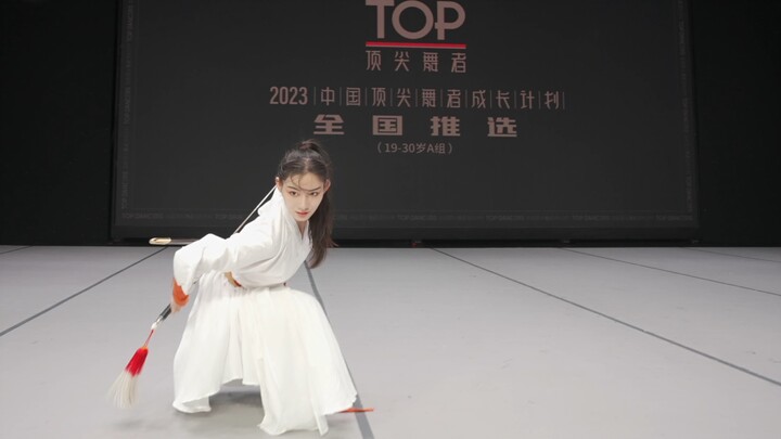 2023中国顶尖舞者成长计划全国推选19-30岁A组《澄澄》选手：田超