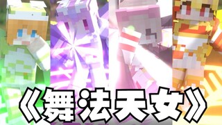 ~⭐ 无 法 天 女 ⭐~