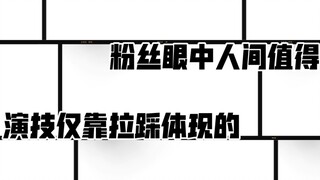 张晚意粉丝装成檀丝脱粉檀健次?只能通过拉踩可见的演技对我来说就是不存在谢谢