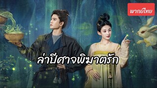 @ 35 - 36 (จบ)