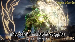 ตัวอย่าง สำนักถังเลิศภพจบแดน Soul Land 2  ตอนที่ 111 18.00น.จีน