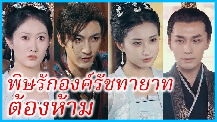 เยี่ยนเหวยฉือ ธิดาเอก | พิษรักองค์รัชทายาทต้องห้าม | พระชายาร้อยพิษ (ซับไทย) #ซีรี่ส์สั้น