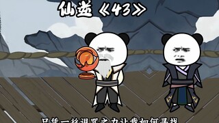 仙逆《43》决明谷
