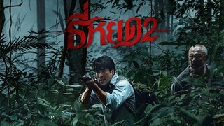 Death Whisperer 2 2024 SUB INDO