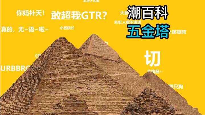 ห้าอุปกรณ์โลหะคือมีมอะไร【ไชน่าพีเดีย】