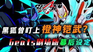 Analisis mendalam Ji Fox The Movie: Apakah timeline sebelum dan sesudah tamat? Target Black Fox adal