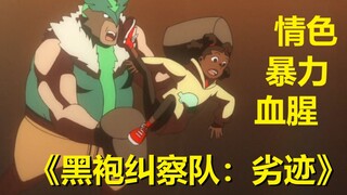 【黑袍纠察队：劣迹】这故事看的我生气了，第六集剧情与彩蛋