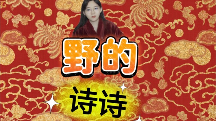 生活不全是爱情，还要哥们情。野的诗诗kuku来