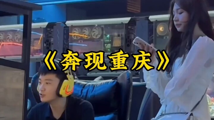 الوثائقي الضخم "الفتى الفقير يحقق حلمه في تشونغتشينغ" مستمر في العرض لكم! لعب الألعاب لتحقيق الحلم ف