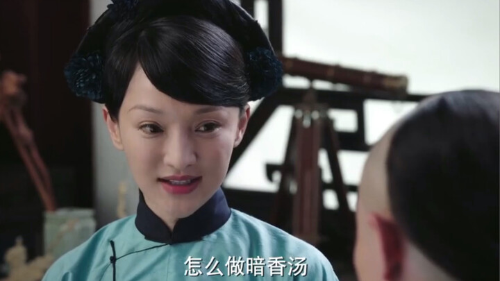 2.7【如懿传】“我都快死了，你还想着让我做暗香汤”