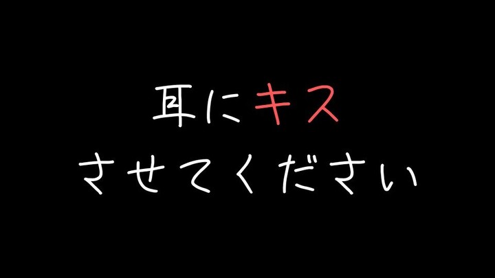 【女性向音声】无法自制的宠物【チャナ/ASMR】