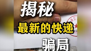 Apakah skema penipuan pengiriman barang sekarang sudah seburuk ini?