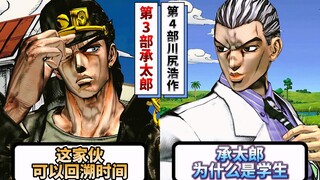 川尻浩作（吉良吉影）遇见第3部承太郎会是什么反应