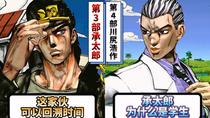 川尻浩作（吉良吉影）遇见第3部承太郎会是什么反应