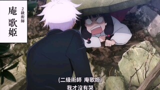 【咒术回战】歌 姬，你 在 哭 吗？