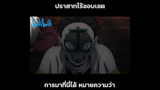 ปราสาทไร้ขอบเขต