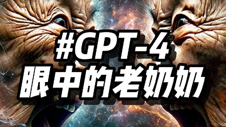 A Kind-Hearted Grandma in the Eyes of AI