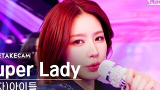 一镜到底爽了！【GIDLE】人歌女警4K官方Super Lady一镜到底舞台！